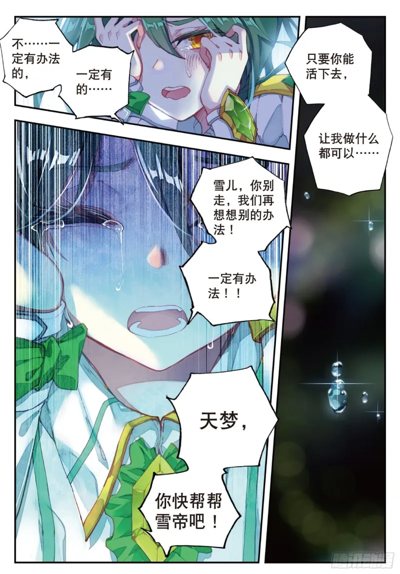 138 诀别 第14页