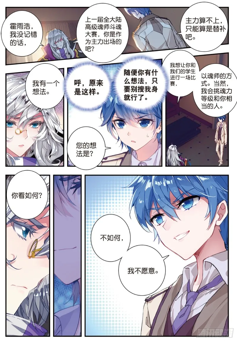 141 堂主的邀请 第3页