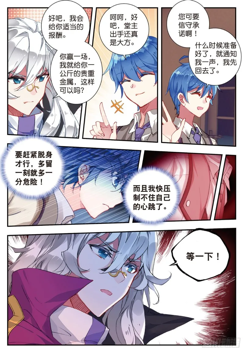 141 堂主的邀请 第4页