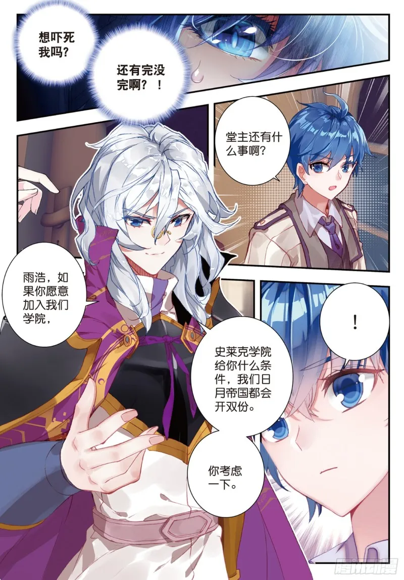 141 堂主的邀请 第5页