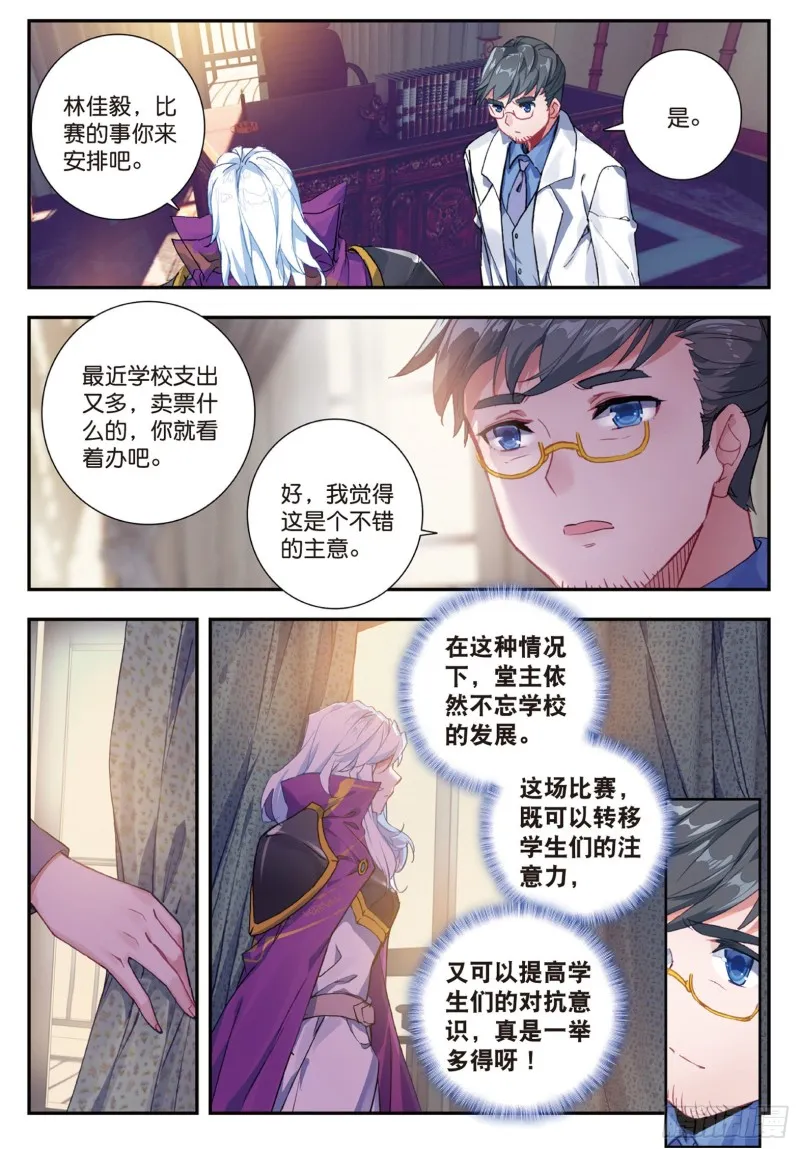 141 堂主的邀请 第9页