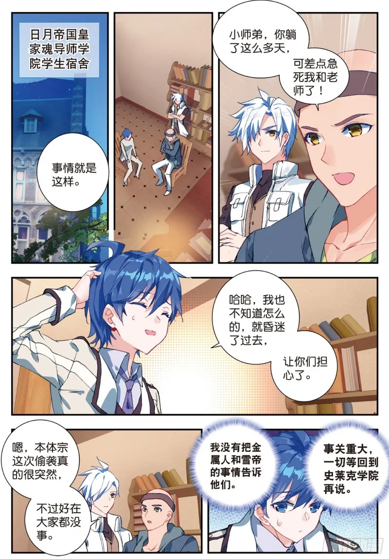 141 堂主的邀请 第10页