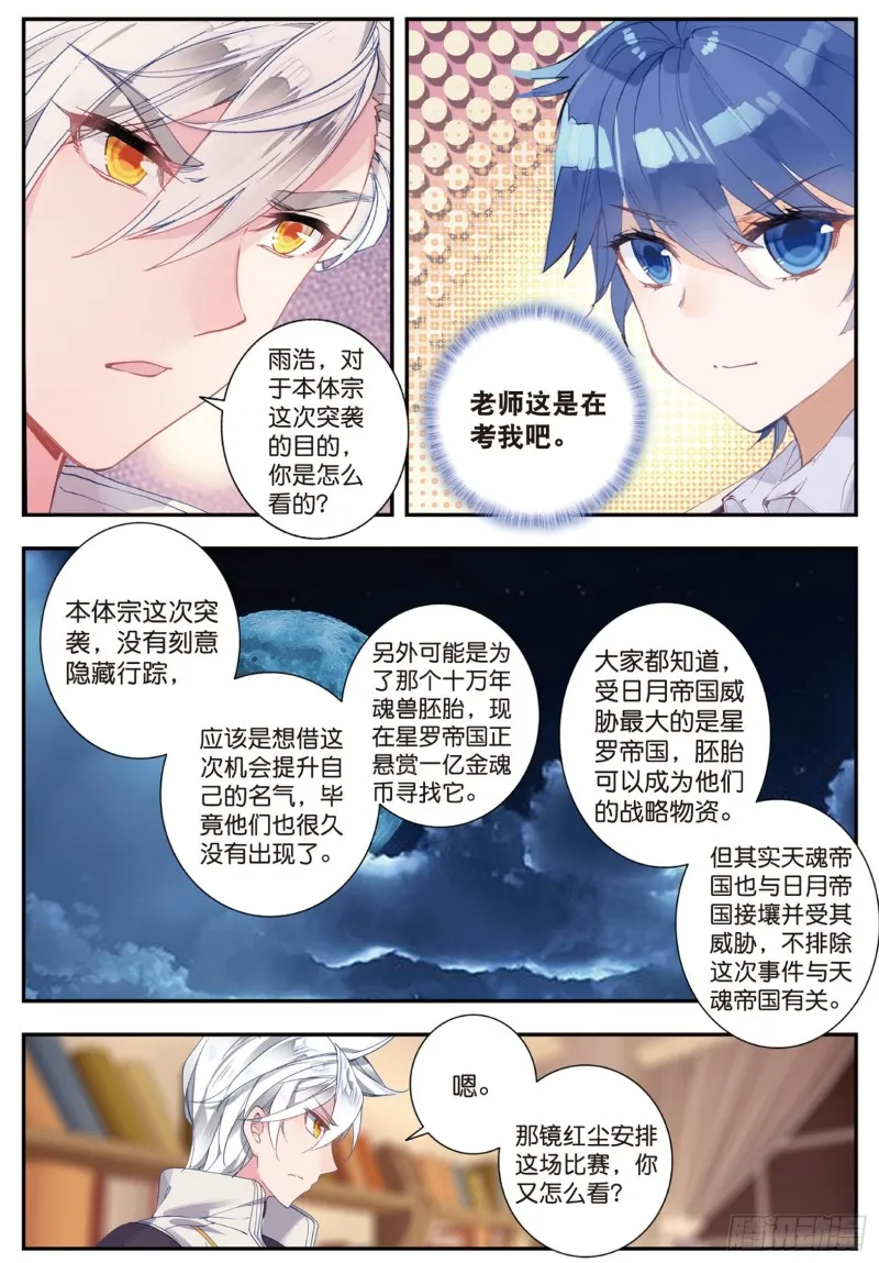 141 堂主的邀请 第11页