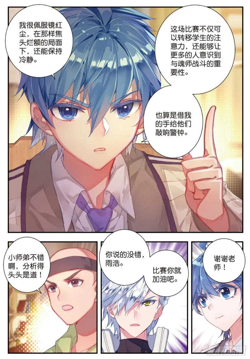 141 堂主的邀请 第12页