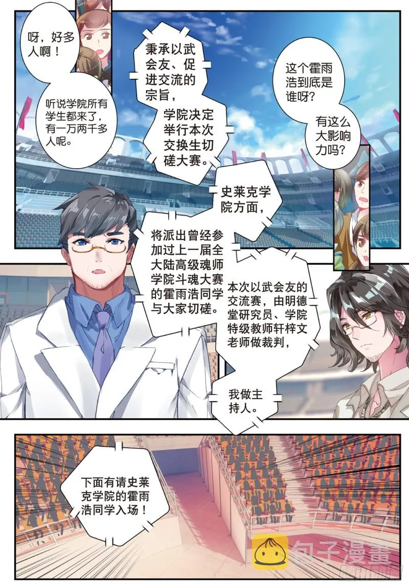 142 唐门千秋万载，一统江湖 第2页