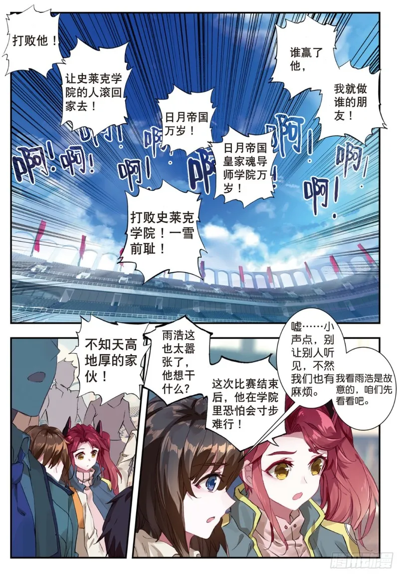 142 唐门千秋万载，一统江湖 第6页