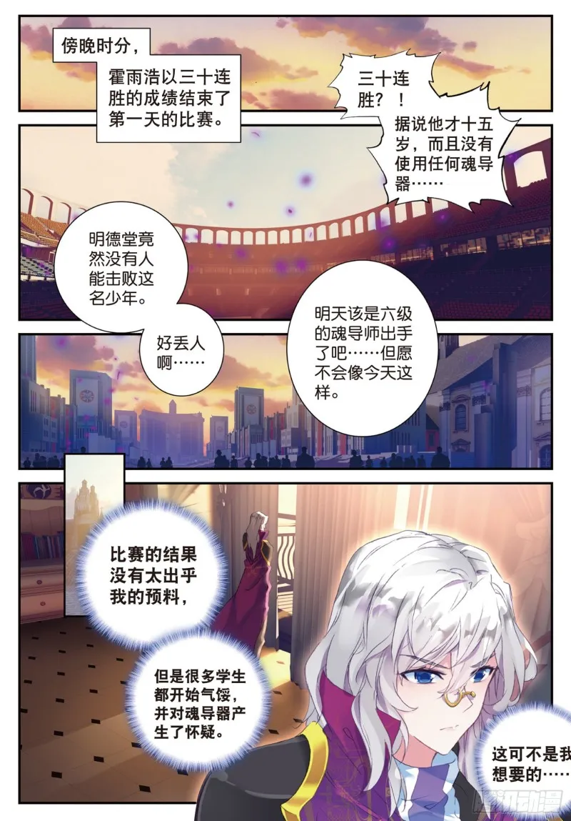 145 傍晚的来客 第8页
