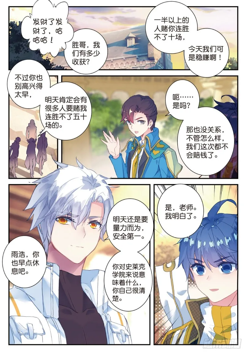 145 傍晚的来客 第9页