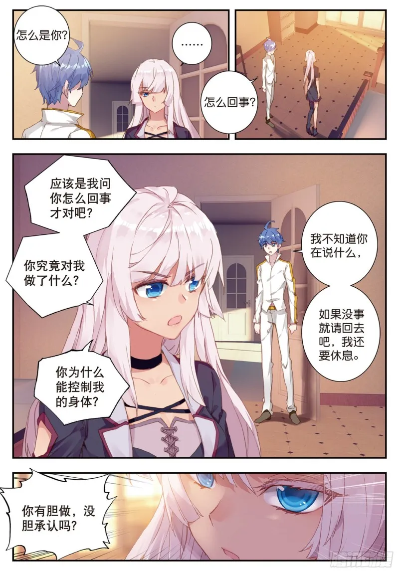 145 傍晚的来客 第11页