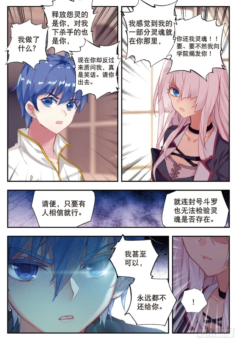145 傍晚的来客 第12页