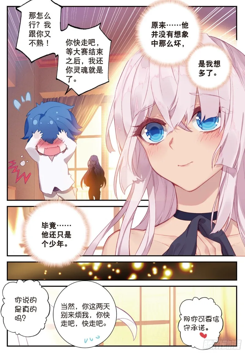 145 傍晚的来客 第14页