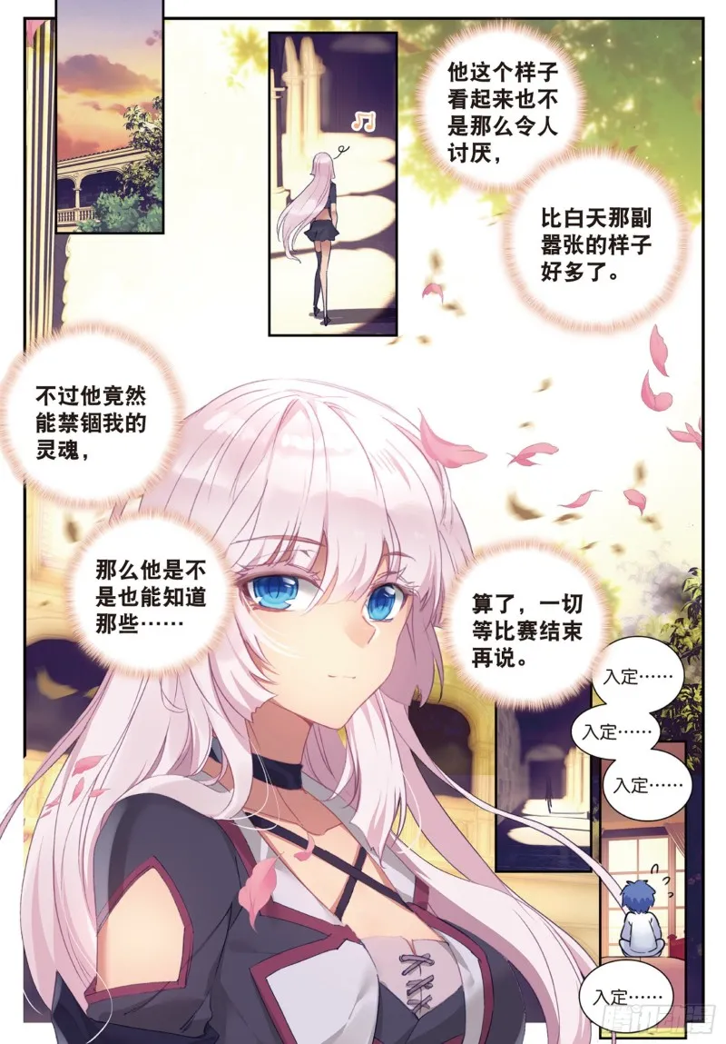 145 傍晚的来客 第15页