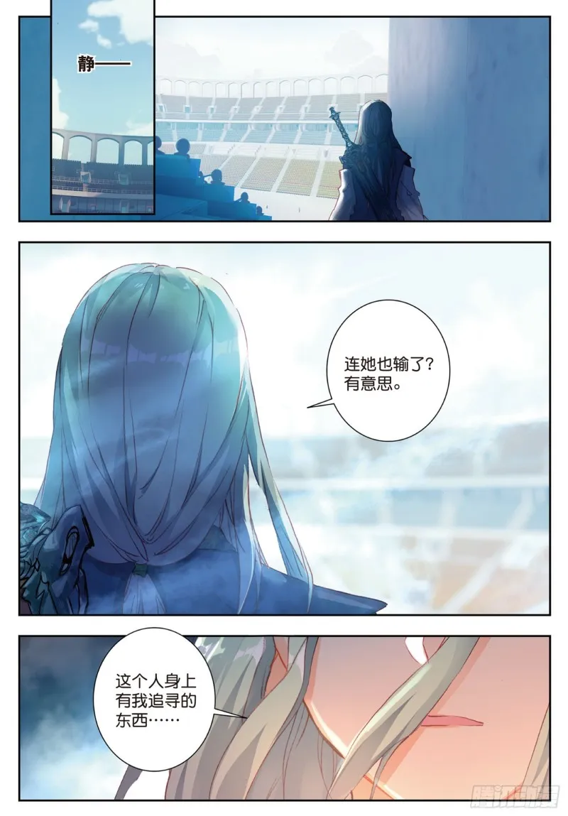 146 剑痴季绝尘 第7页
