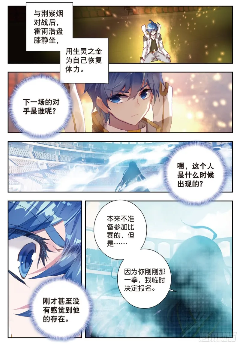 146 剑痴季绝尘 第8页