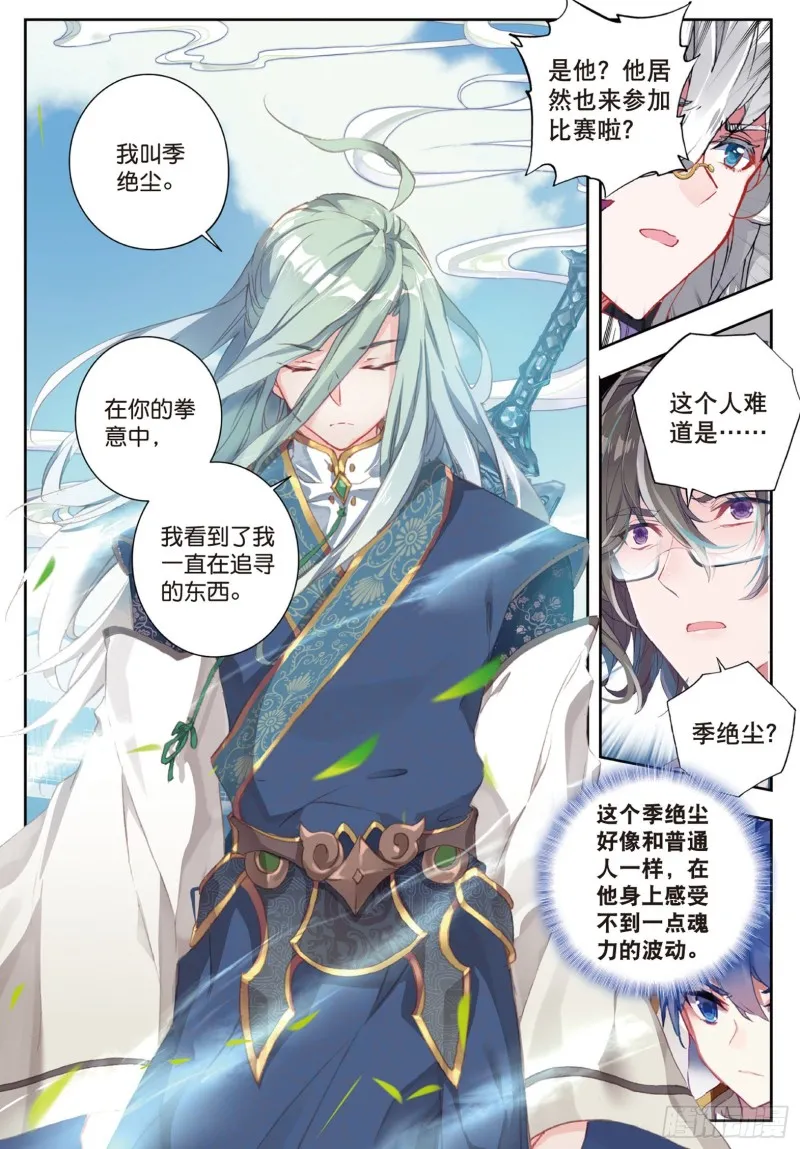 146 剑痴季绝尘 第9页
