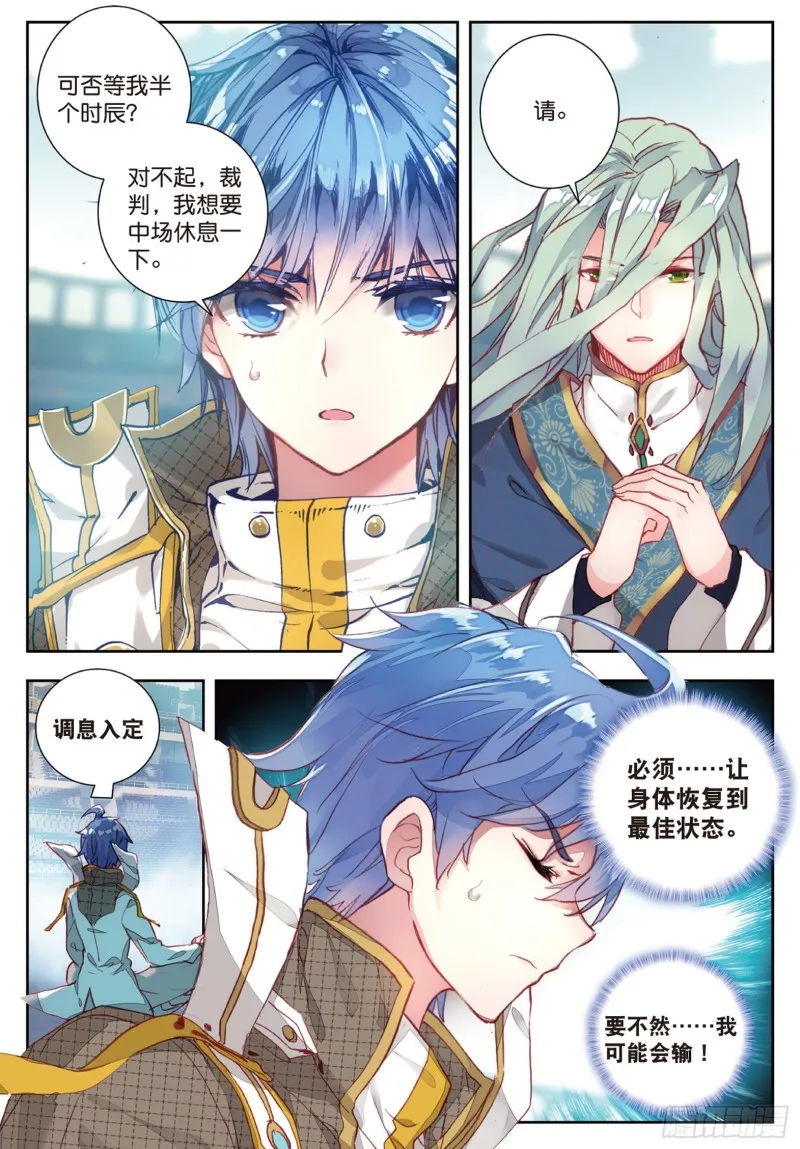 146 剑痴季绝尘 第11页
