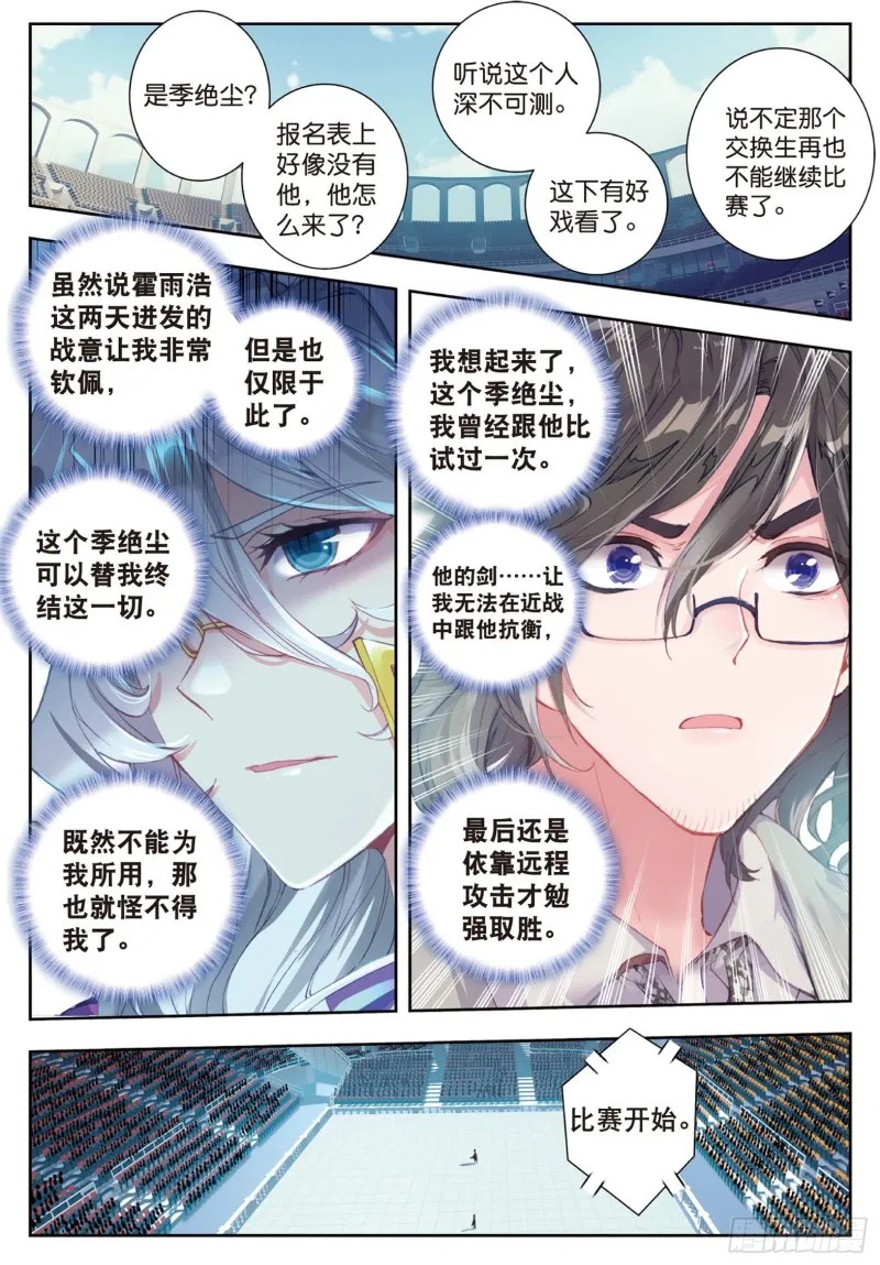 146 剑痴季绝尘 第12页