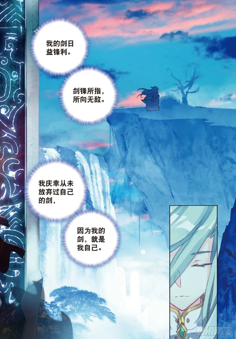 147 人剑合一 第5页