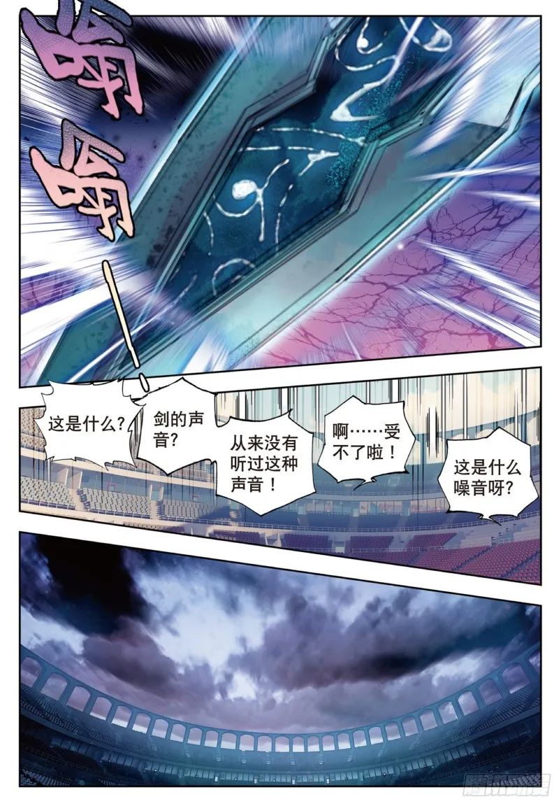147 人剑合一 第7页
