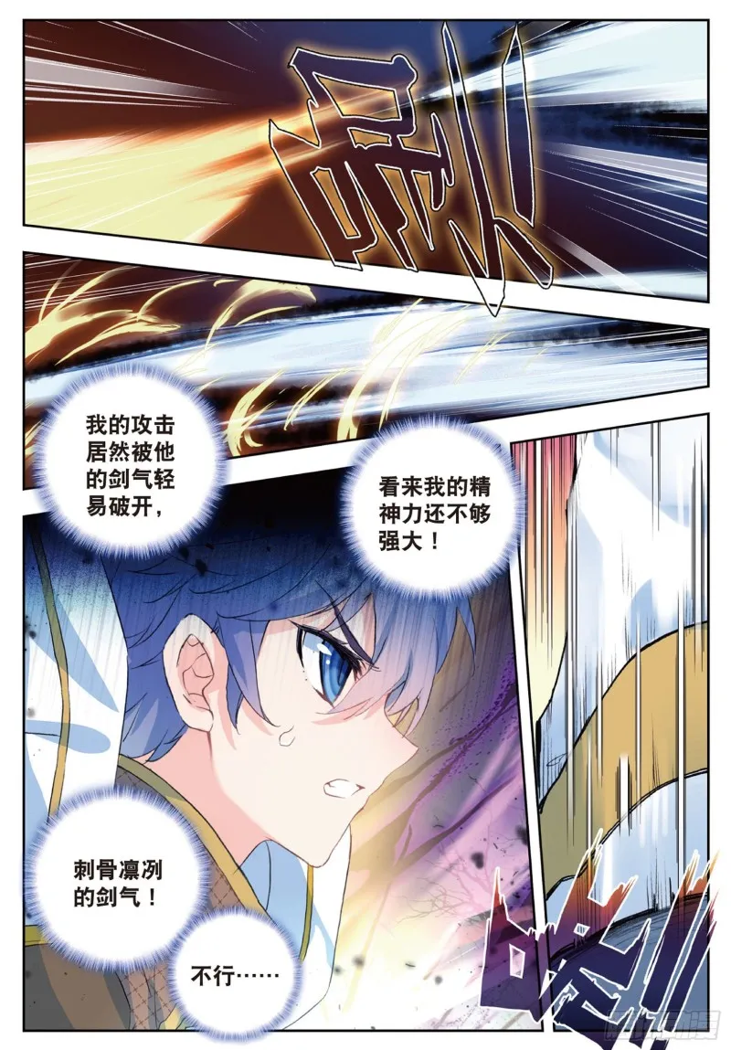 147 人剑合一 第10页