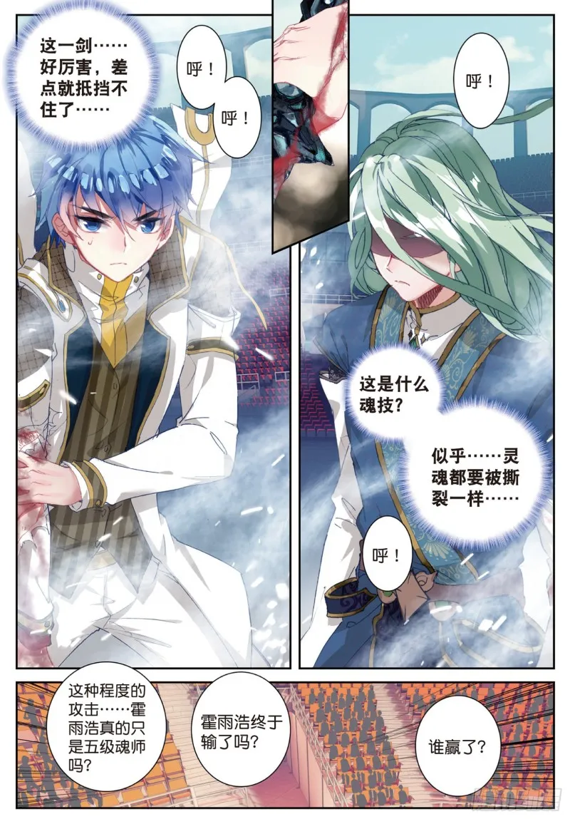149 瀚海无涯 第4页