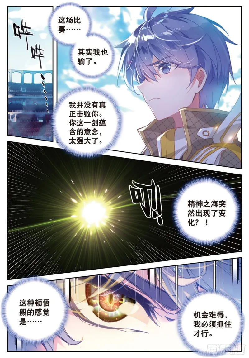 149 瀚海无涯 第7页