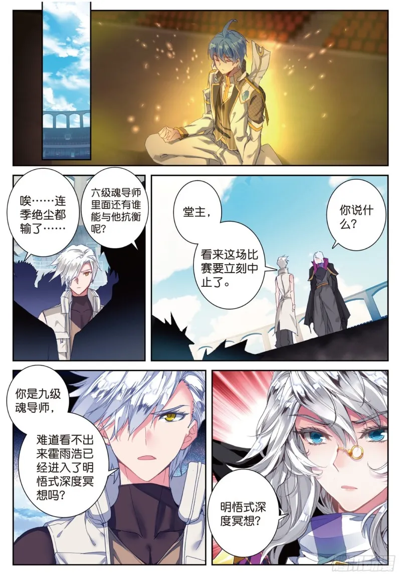 149 瀚海无涯 第8页