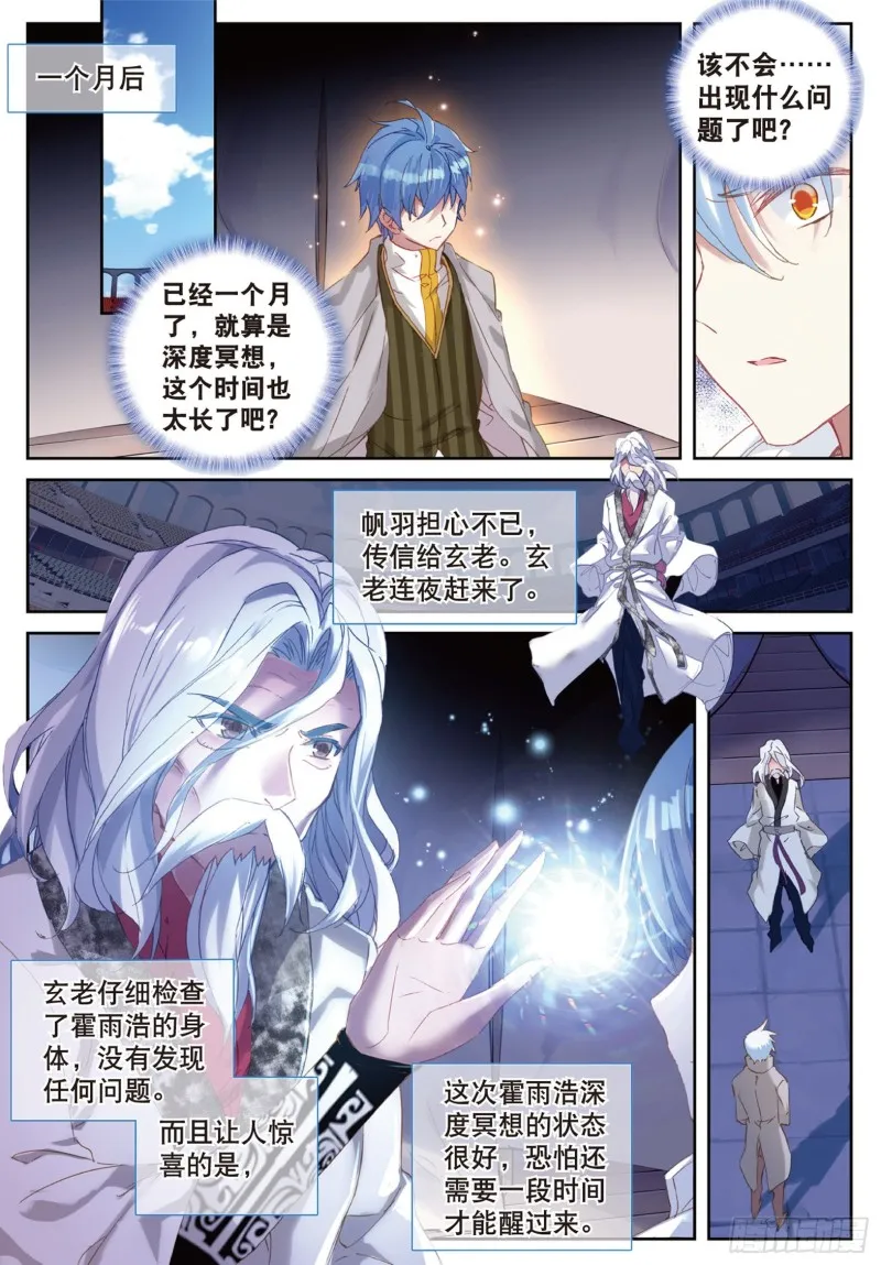 149 瀚海无涯 第11页