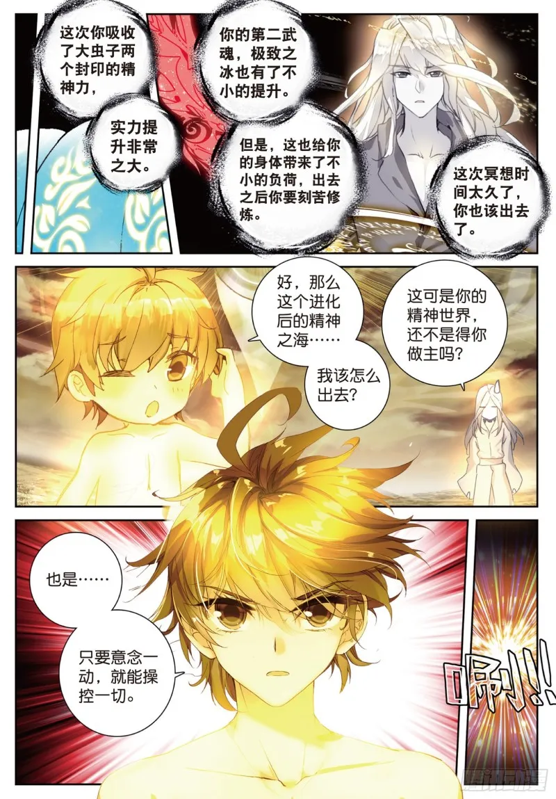 149 瀚海无涯 第15页