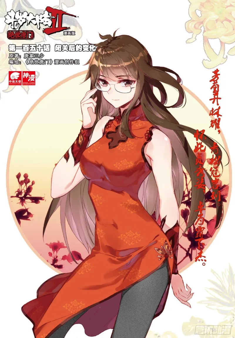 150 闭关后的变化 第1页