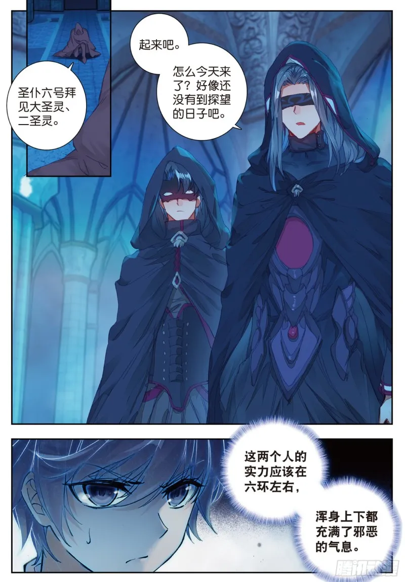 152 圣灵教 第7页