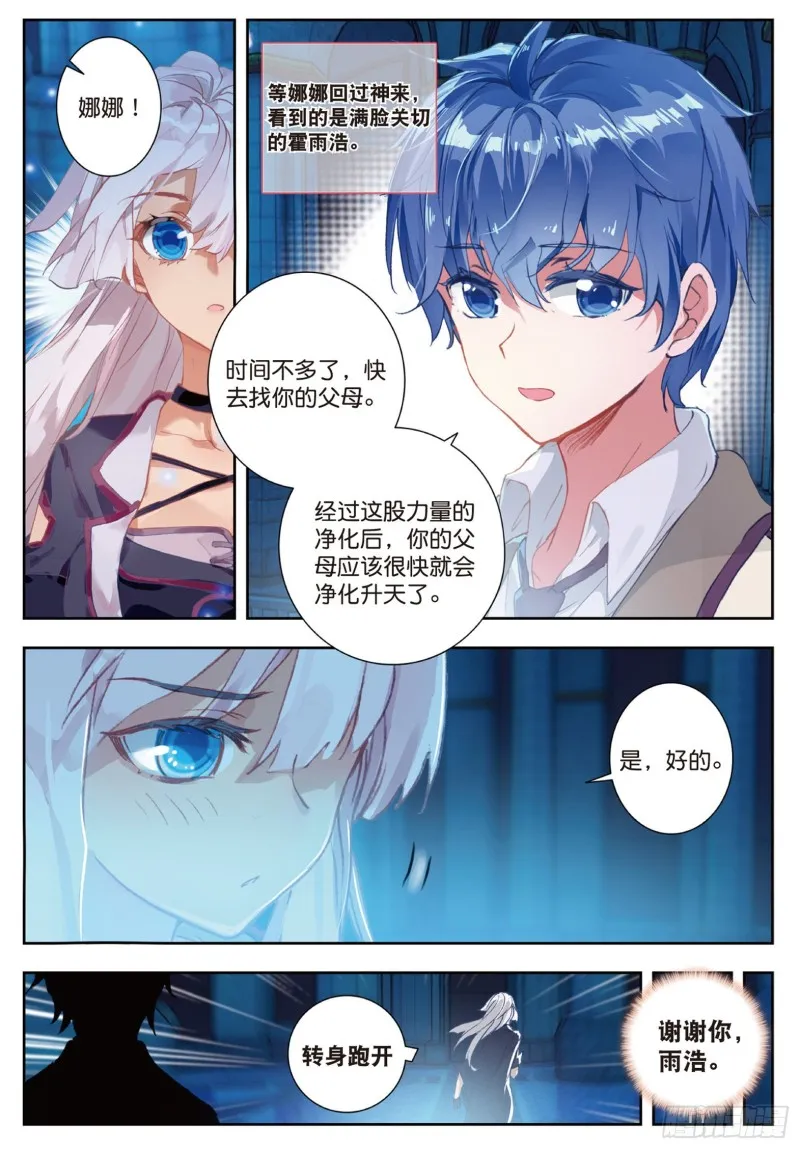 153 愿永远跟随 第12页