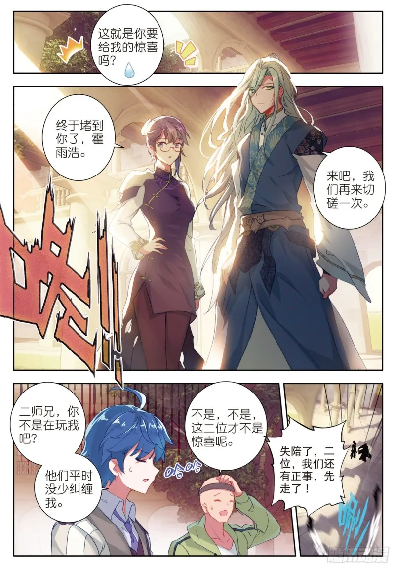 154 绝对的惊喜 第6页