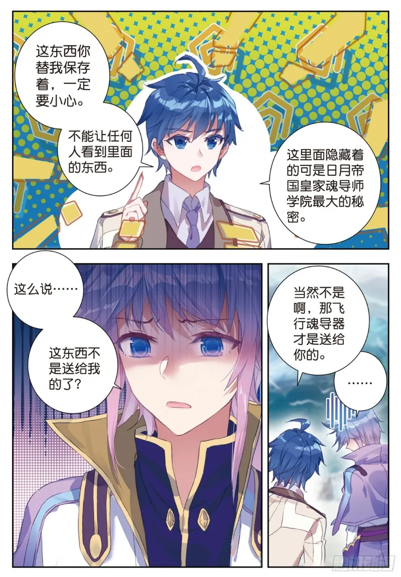 157 怎么是她 第5页