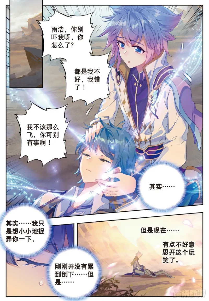 157 怎么是她 第12页