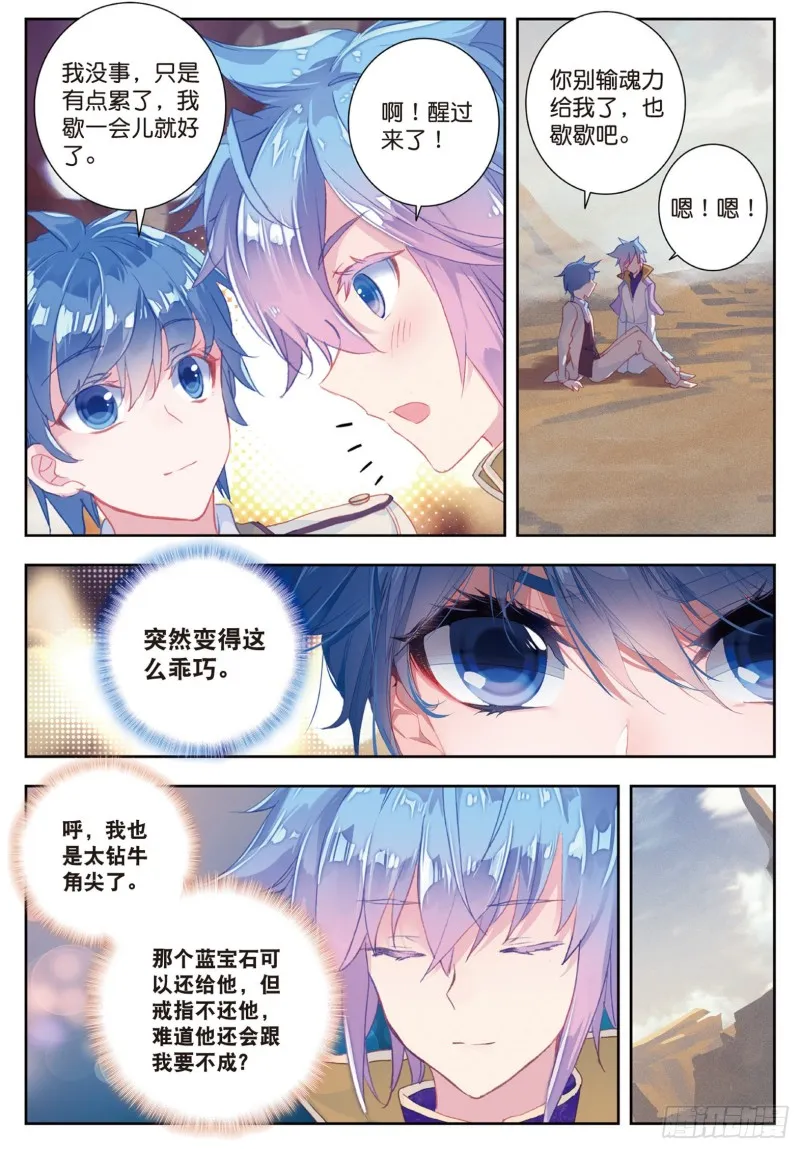 157 怎么是她 第13页