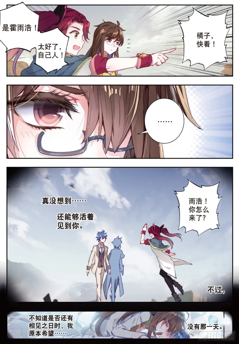 158 怎么是他 第11页