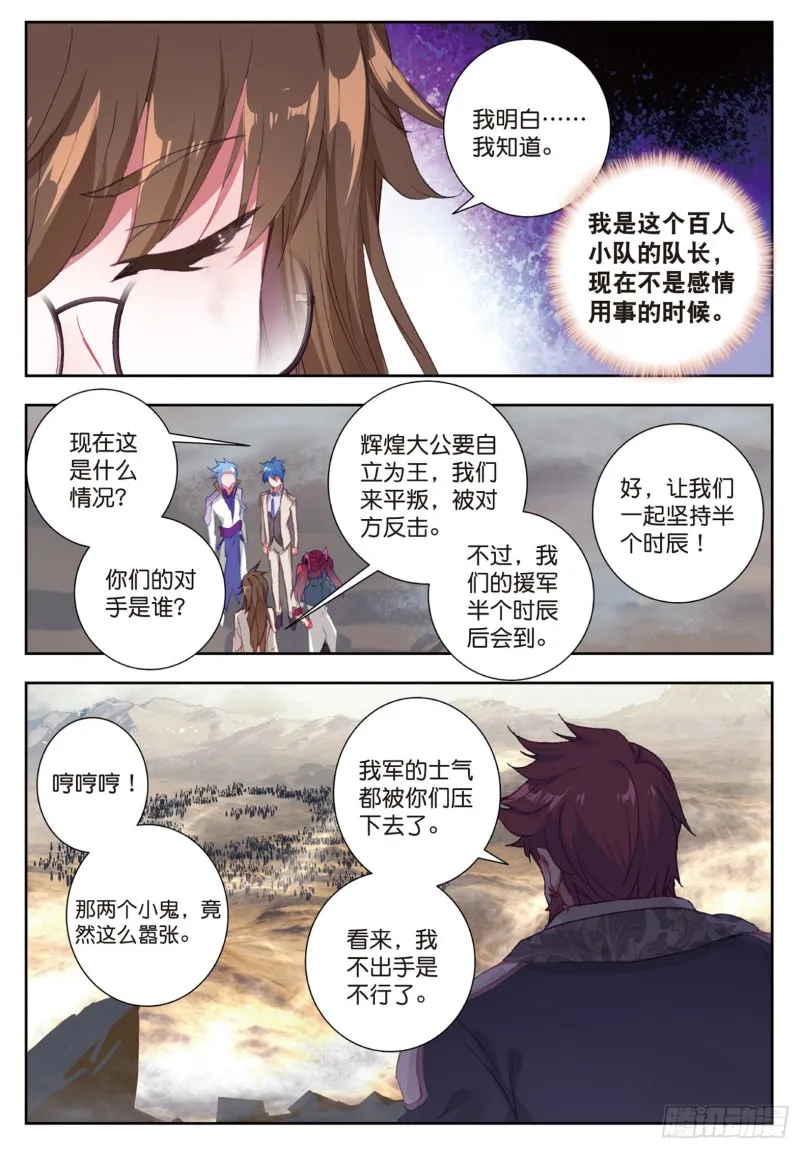 158 怎么是他 第15页