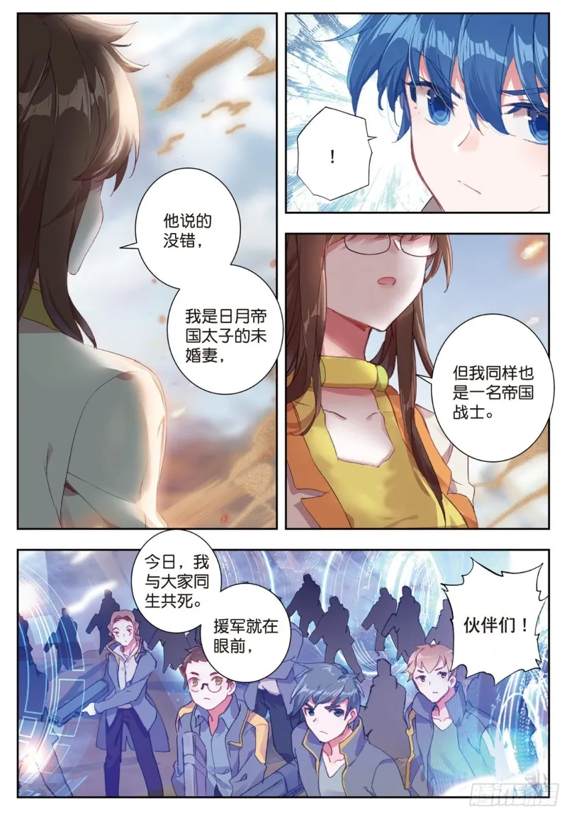 159 武魂真身 第3页
