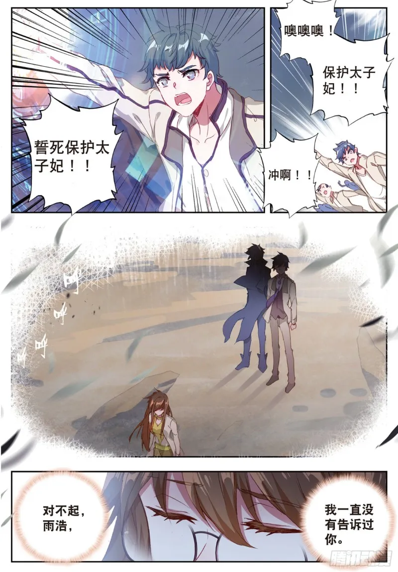 159 武魂真身 第5页