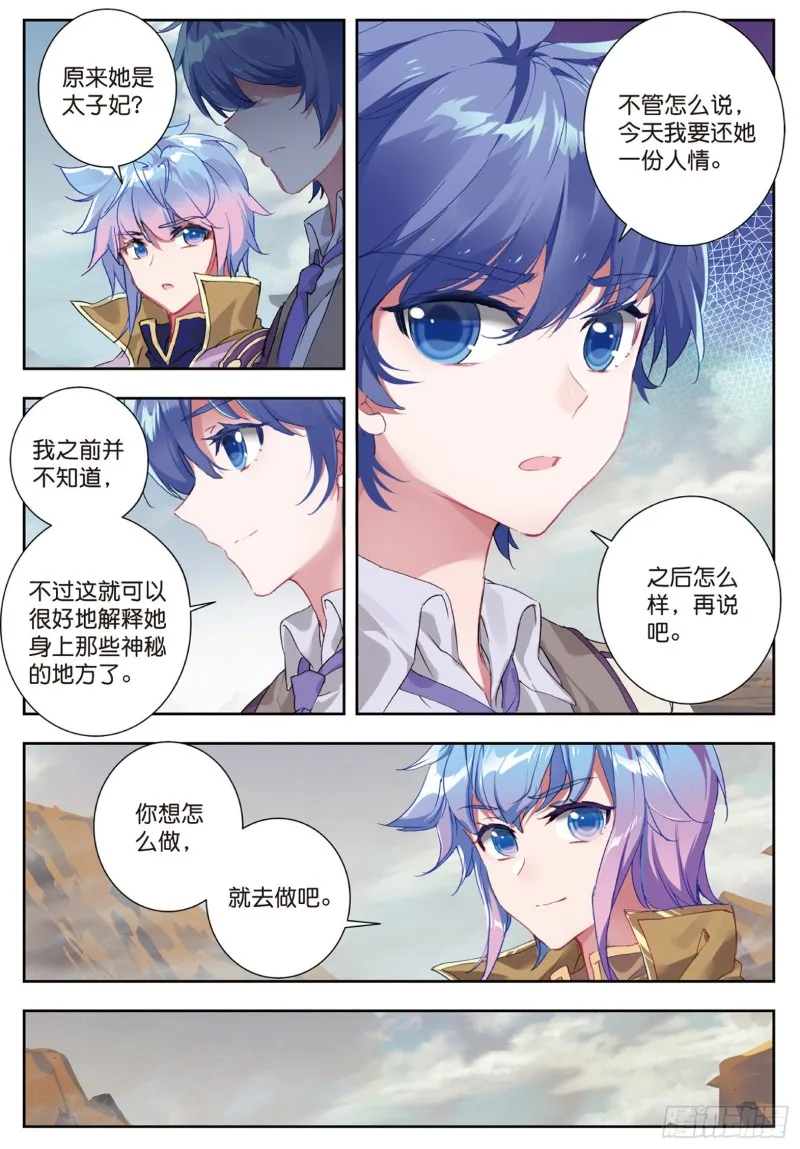 159 武魂真身 第6页
