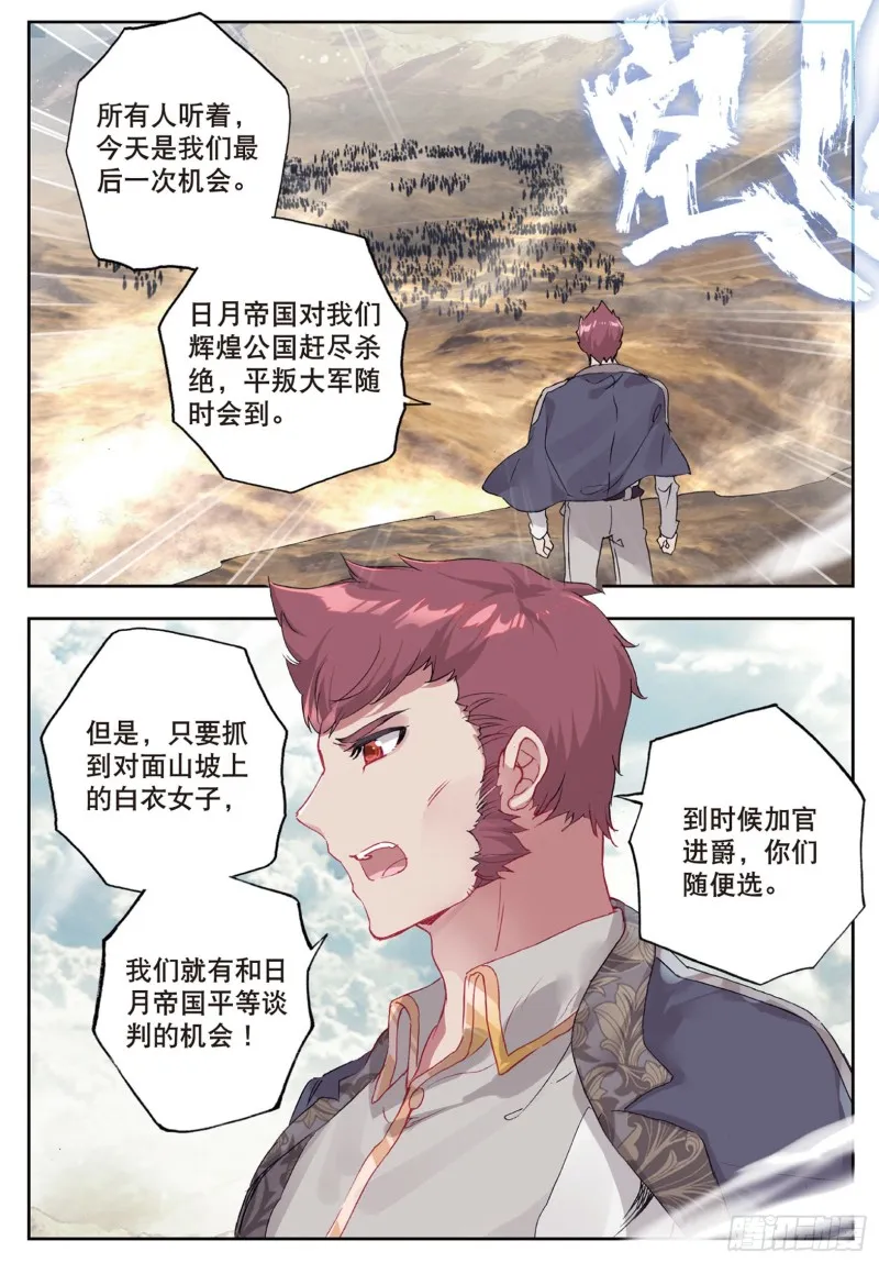 159 武魂真身 第7页