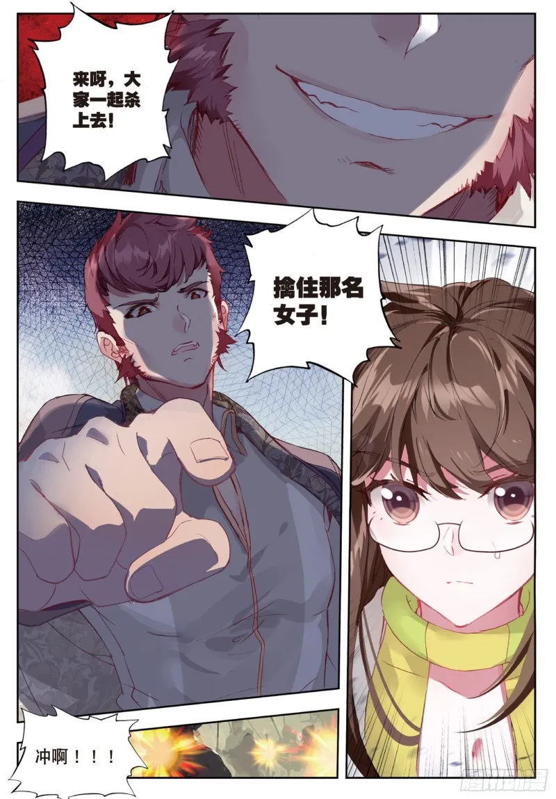 159 武魂真身 第8页