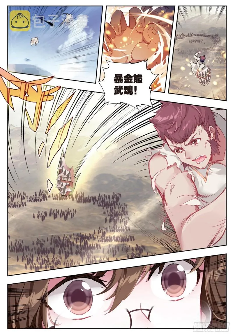 159 武魂真身 第9页