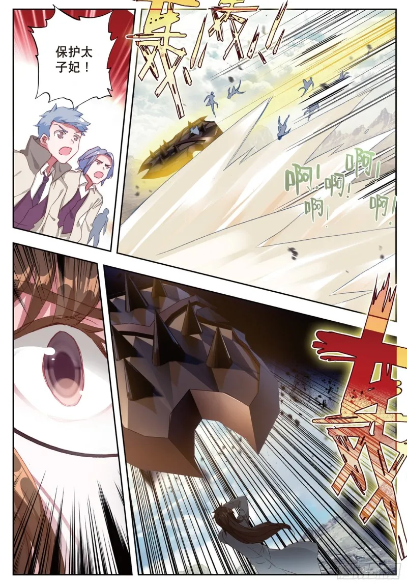 159 武魂真身 第10页