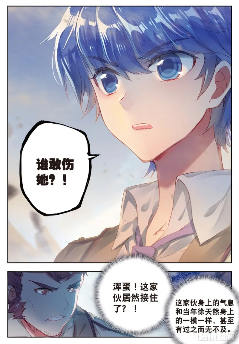 159 武魂真身 第13页