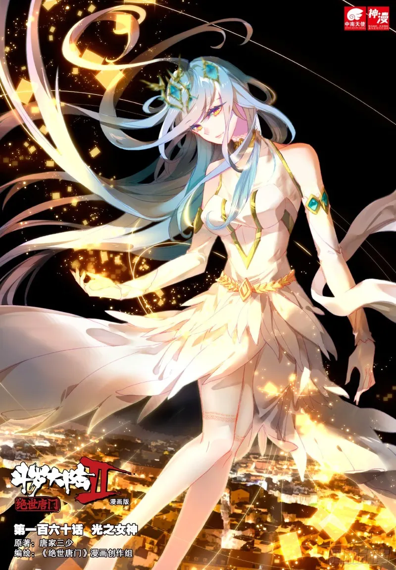 160 光之女神 第1页