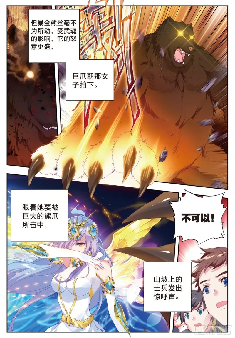 160 光之女神 第7页