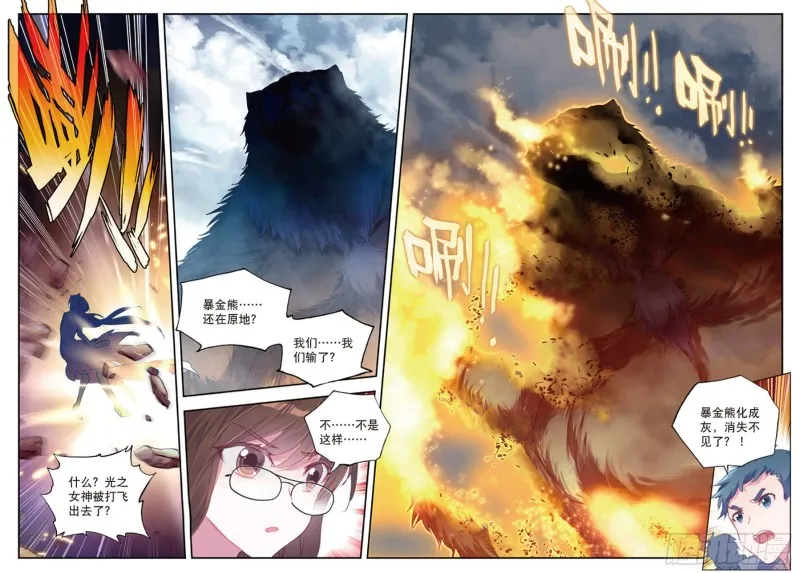 160 光之女神 第10页