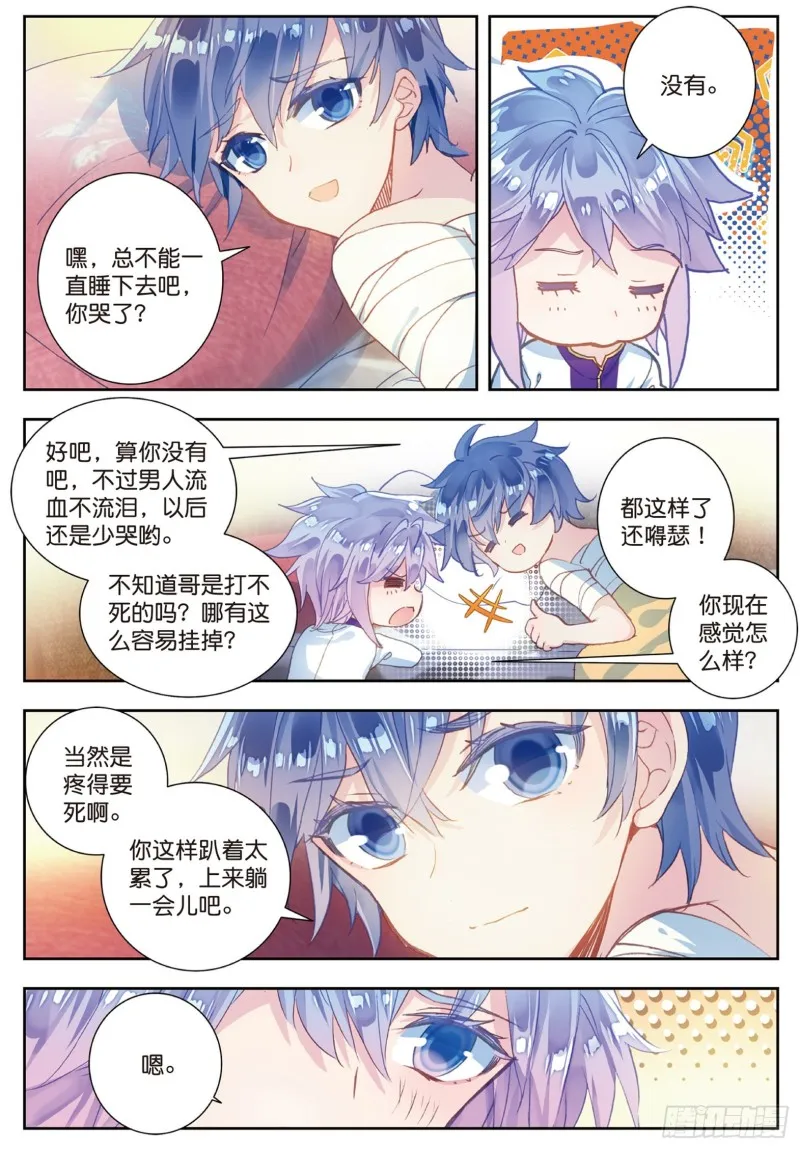161 伤 第11页